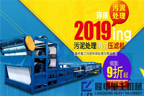 新型帶式污泥壓濾機(jī)成為洗沙回收行業(yè)的“傳奇”！