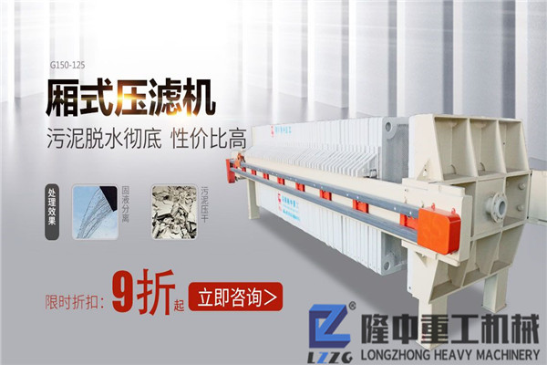 2019新廂式污泥壓濾機設備魅力當代，環保節能兩不誤