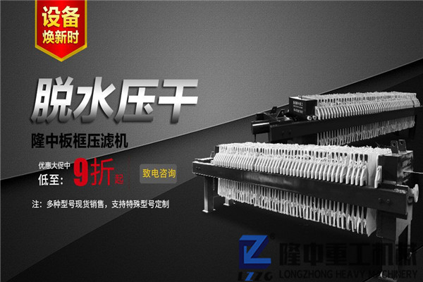 日處理千噸的尾砂污泥壓濾機，快來查看設備價格